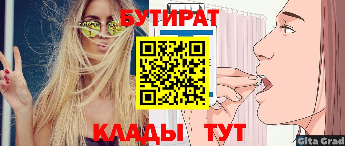 БУТИРАТ BDO Алексин