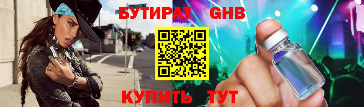 Бутират вода  Вход с VPN  Алексин 