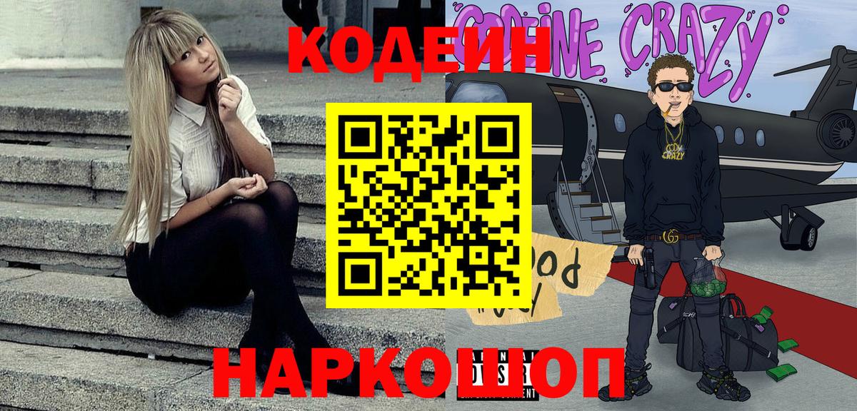 Codein напиток Lean (лин)  Codein Purple Drank  Алексин  Вход с VPN 