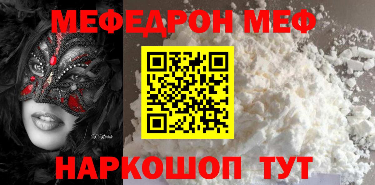 Меф  Алексин