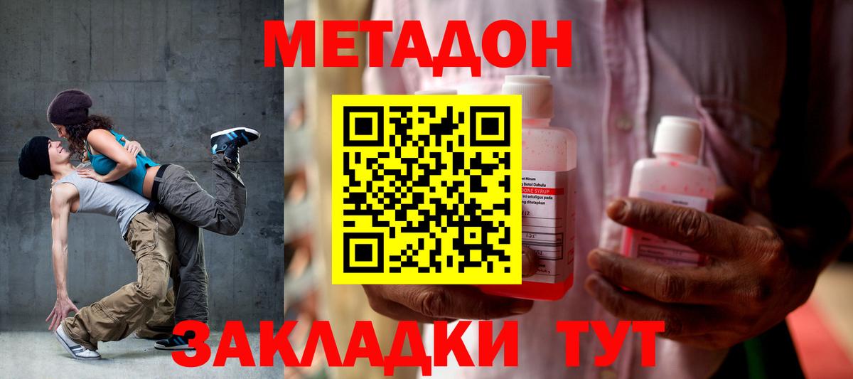 МЕТАДОН methadone Алексин