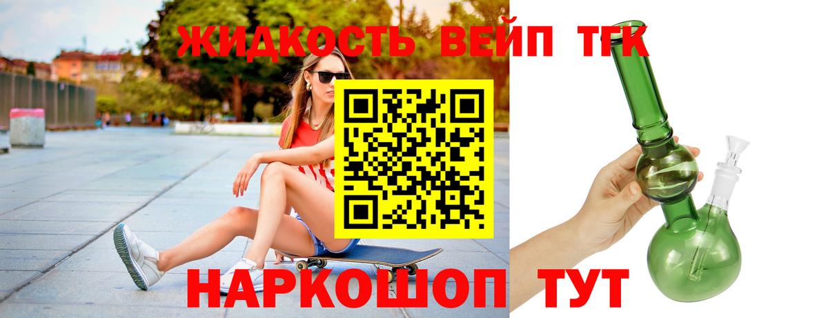 ТГК вейп Алексин